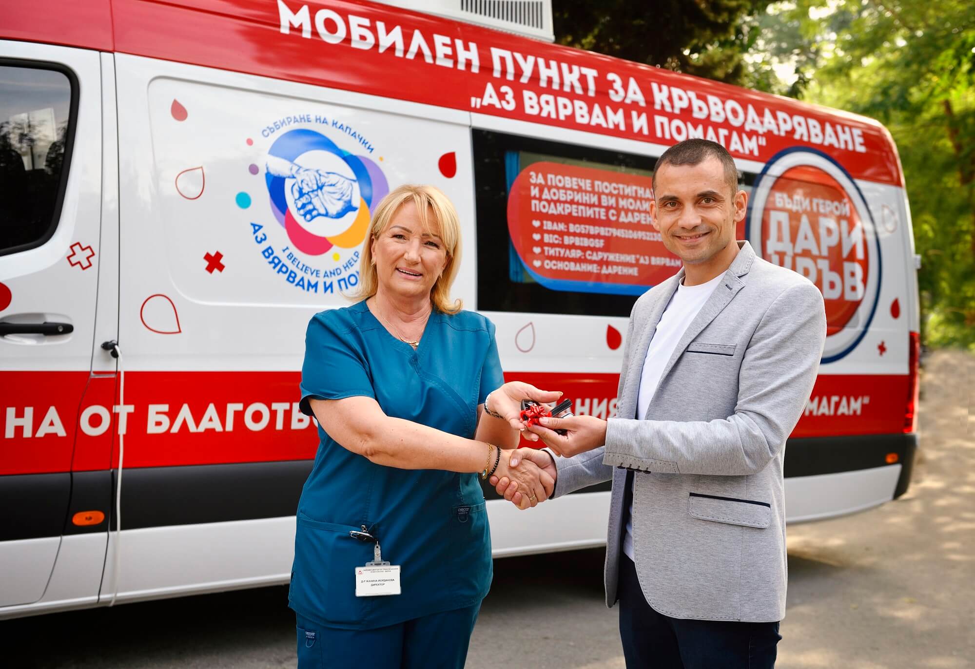 Първият в България специализиран мобилен пункт за кръводаряване „Аз Вярвам и Помагам“
