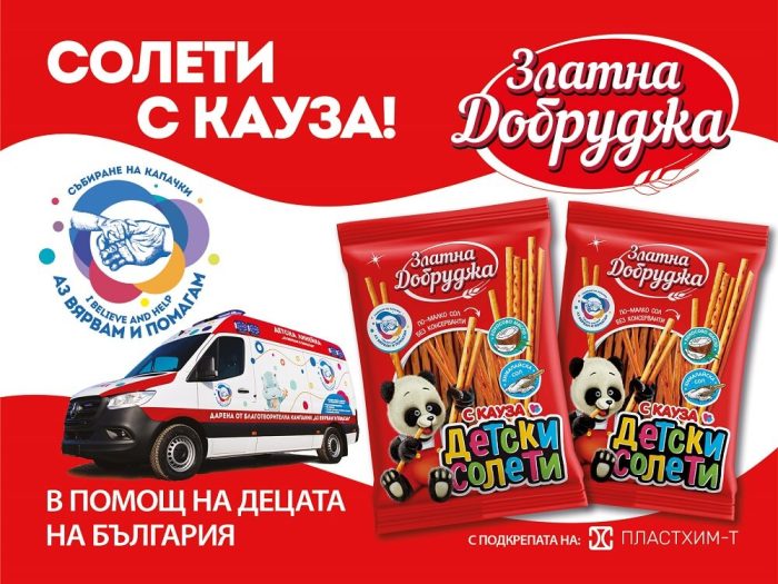 Детски солети с кауза „Златна Добруджа“ с хималайска сол